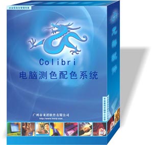測色配色系統(tǒng)